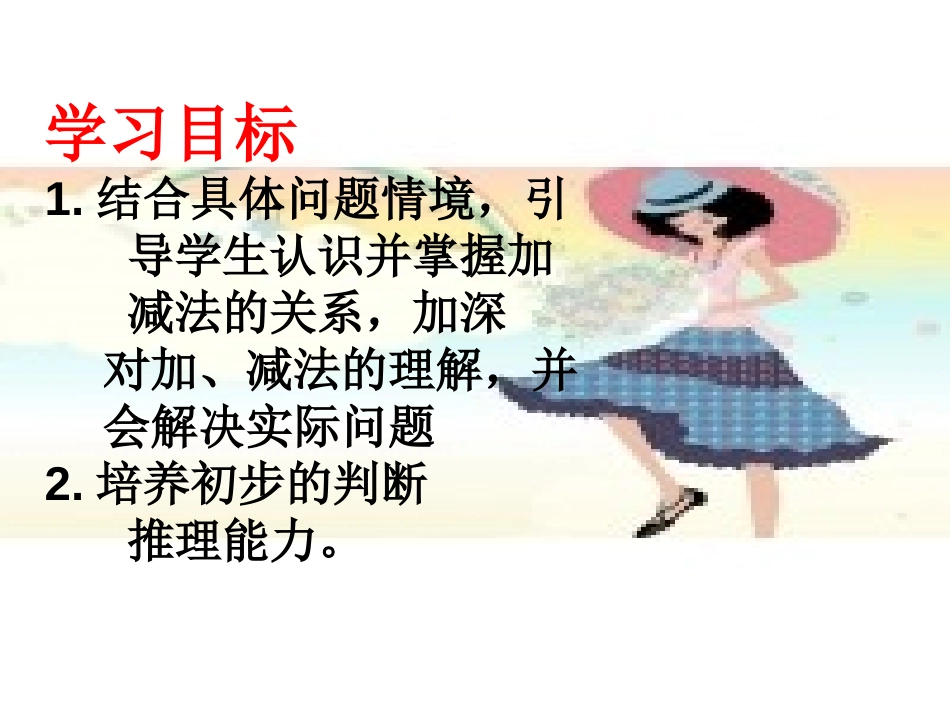 《加减法的关系》加减法的关系和加法运算律PPT课件_第2页