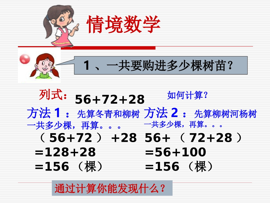 《加法运算律》加减法的关系和加法运算律PPT课件_第3页
