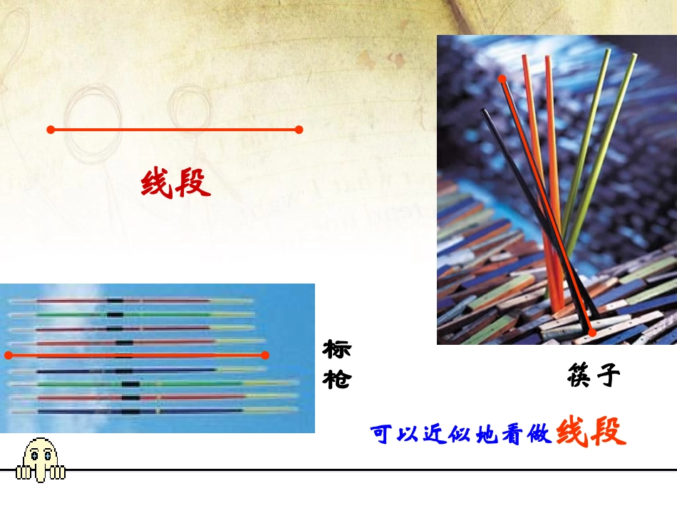 《线段、直线和射线》角PPT课件[西师大版四年级数学上册]_第2页