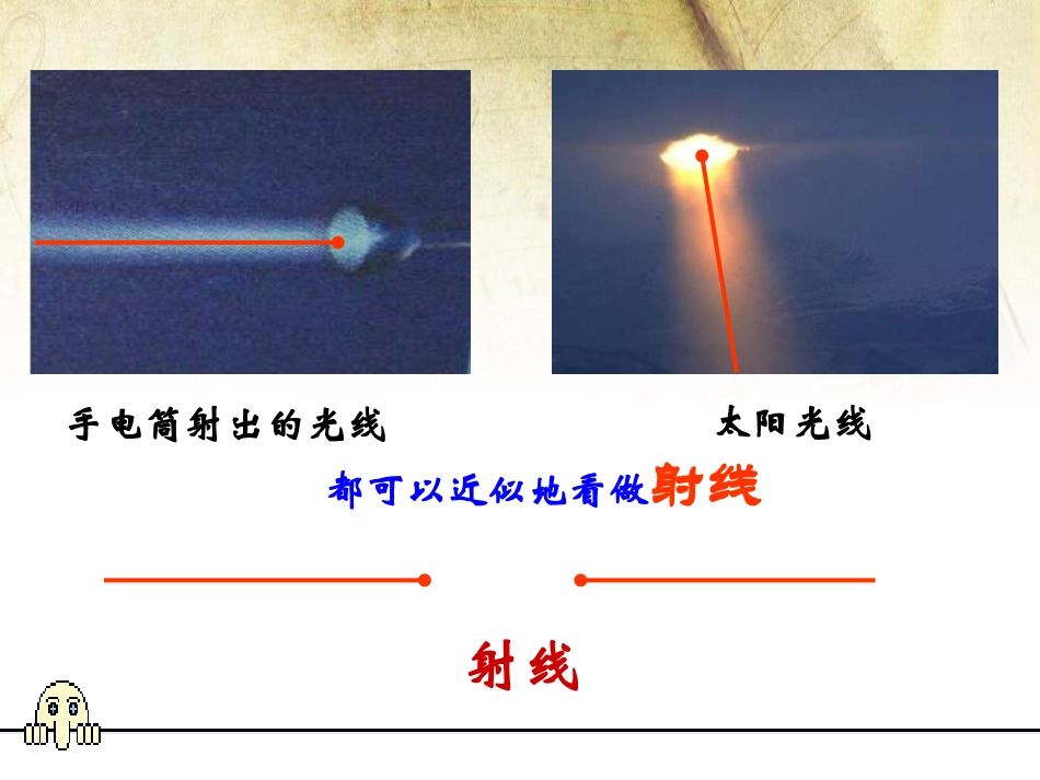 《线段、直线和射线》角PPT课件[西师大版四年级数学上册]_第3页