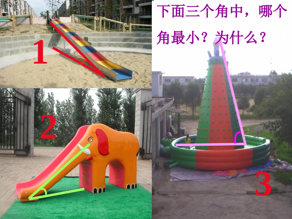 《角的度量》角PPT课件[西师大版四年级数学上册]_第3页