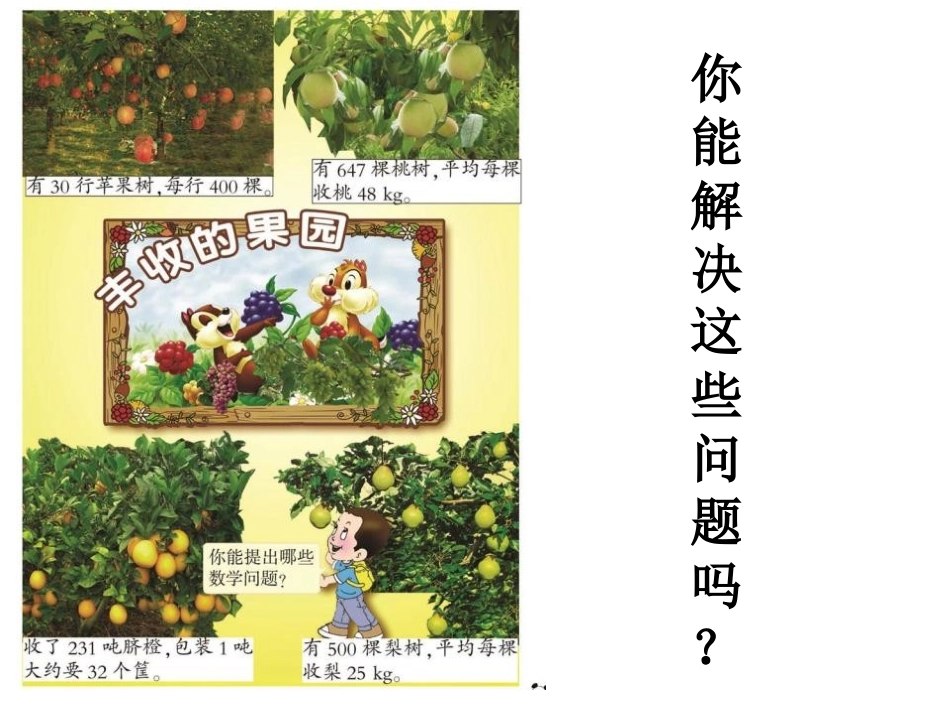 《口算与估算》三位数乘两位数的乘法PPT课件[西师大版四年级数学]_第2页