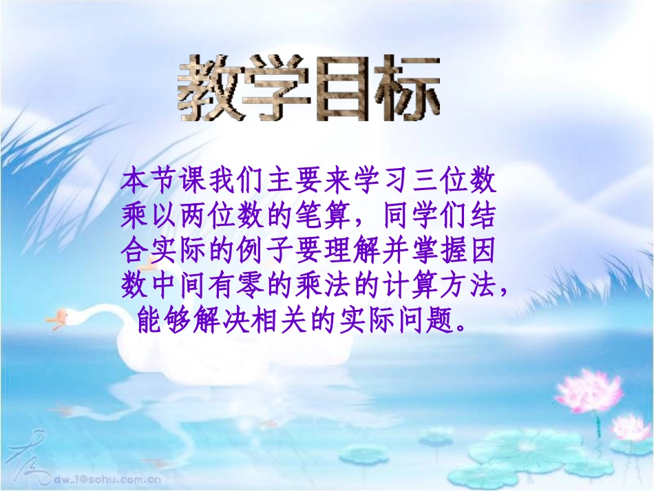 《三位数乘两位数的笔算》三位数乘两位数的乘法PPT课件_第2页