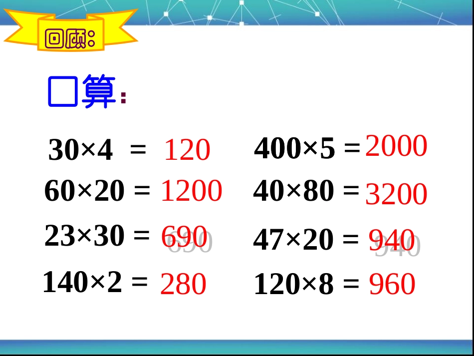 《三位数乘两位数的笔算》三位数乘两位数的乘法PPT课件_第2页