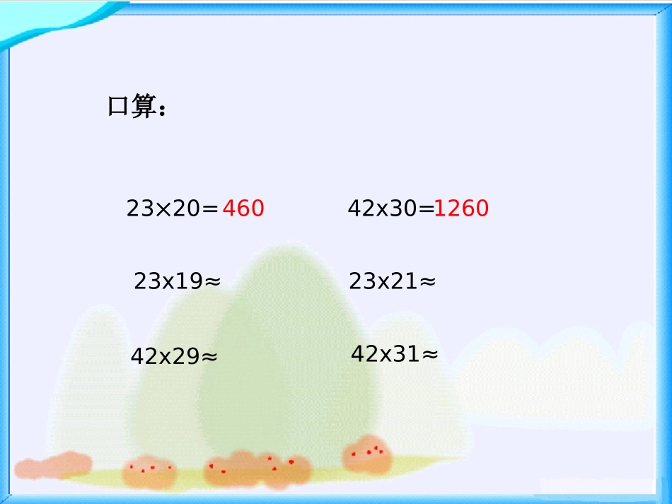 《三位数乘两位数的笔算》三位数乘两位数的乘法PPT课件_第3页