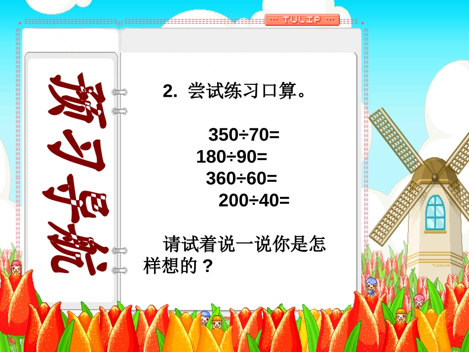 《口算和估算》三位数除以两位数的除法PPT课件_第3页