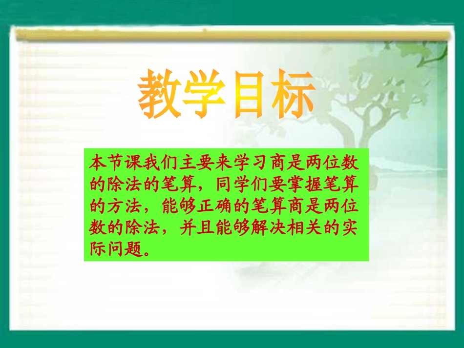《笔算除法》三位数除以两位数的除法PPT课件[西师大版四年级数学]_第2页