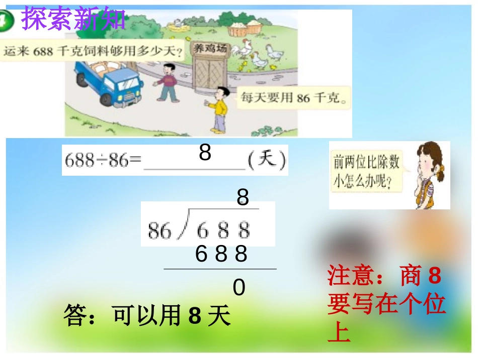 《笔算除法》三位数除以两位数的除法PPT课件[西师大版四年级数学]_第3页