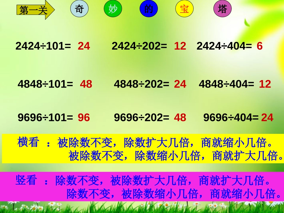 《探索规律》三位数除以两位数的除法PPT课件[西师大版四年级数学]_第2页