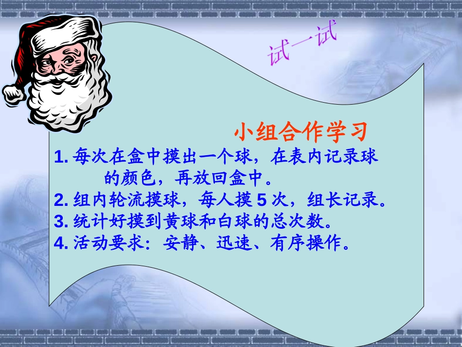 《可能性》不确定现象PPT课件[西师大版四年级数学上册]_第3页
