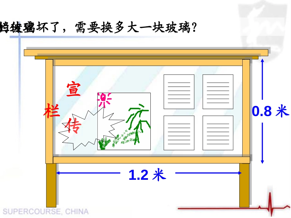 《小数乘小数》小数乘法PPT课件[西师大版五年级数学上册]_第3页