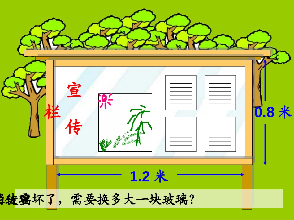 《小数乘小数》小数乘法PPT课件[西师大版五年级数学上册]_第2页