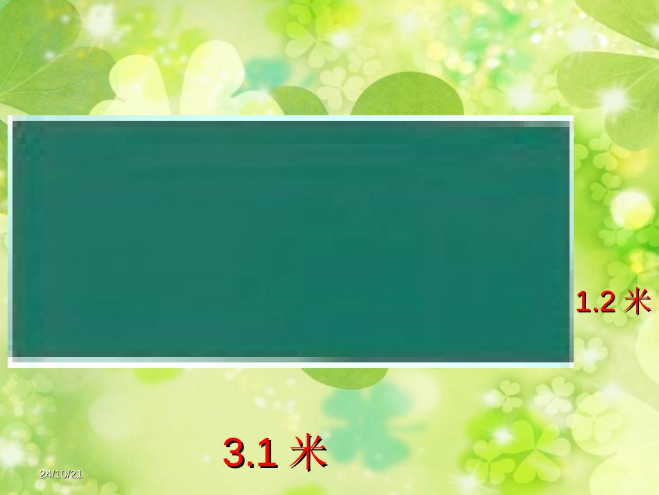 《小数乘小数以及其的估算》小数乘法PPT课件[西师大版五年级数学]_第2页