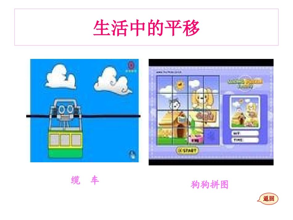 《图形的平移》图形的平移、旋转与对称PPT课件_第3页