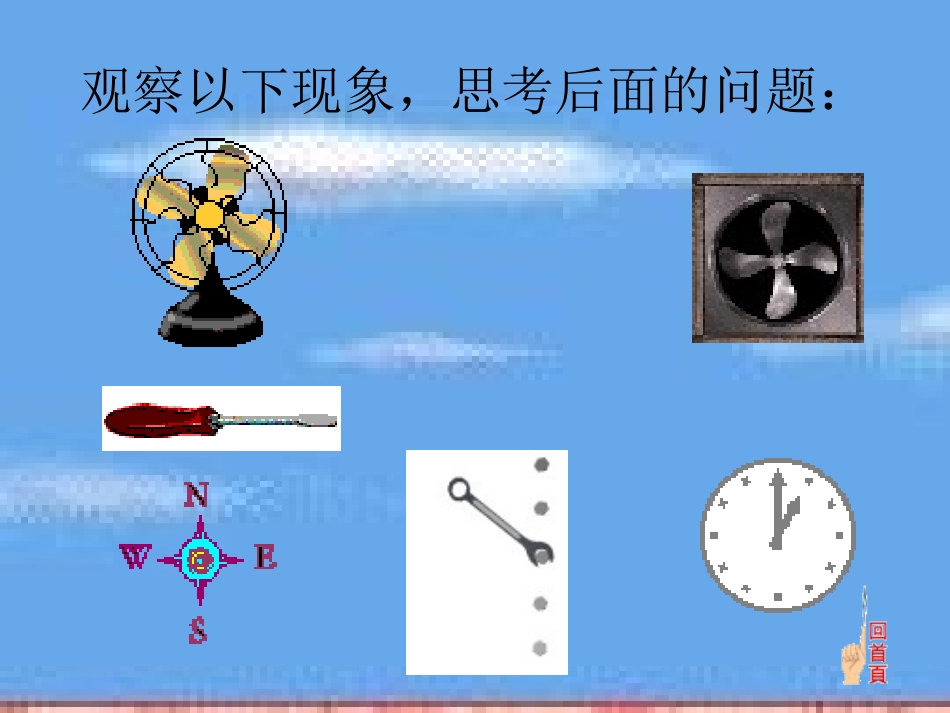 《图形的旋转》图形的平移旋转与对称PPT课件[西师大版五年级数学]_第2页