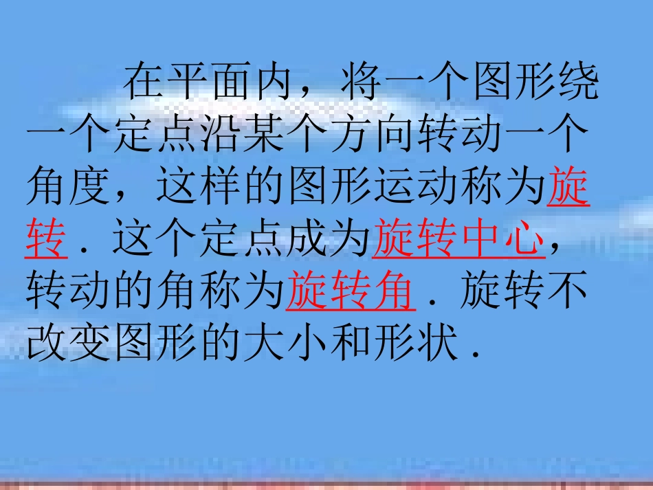 《图形的旋转》图形的平移旋转与对称PPT课件[西师大版五年级数学]_第3页
