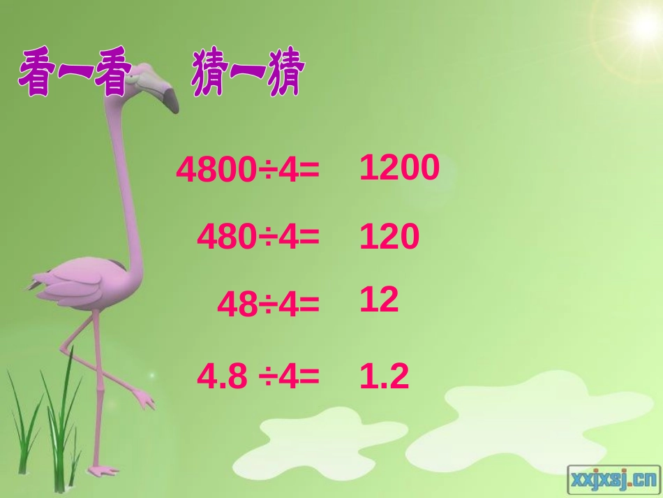 《除数是整数的除法》小数除法PPT课件[西师大版五年级数学]_第2页