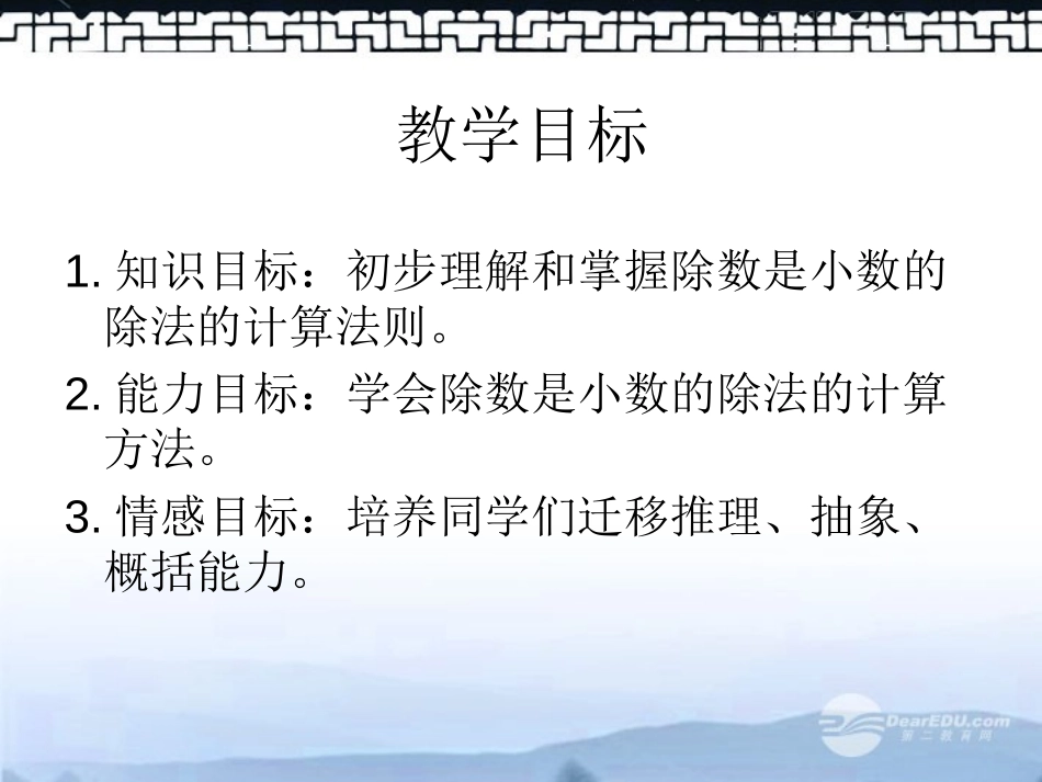 《除数是小数的除法》小数除法PPT课件[西师大版五年级数学]_第2页