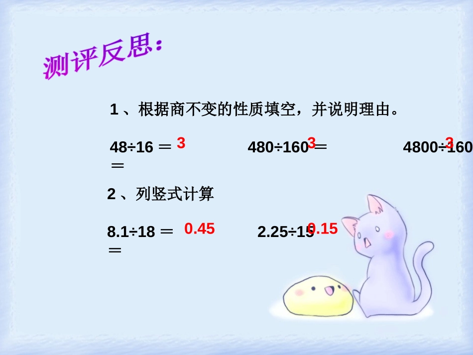 《除数是小数的除法》小数除法PPT课件[西师大版五年级数学]_第2页