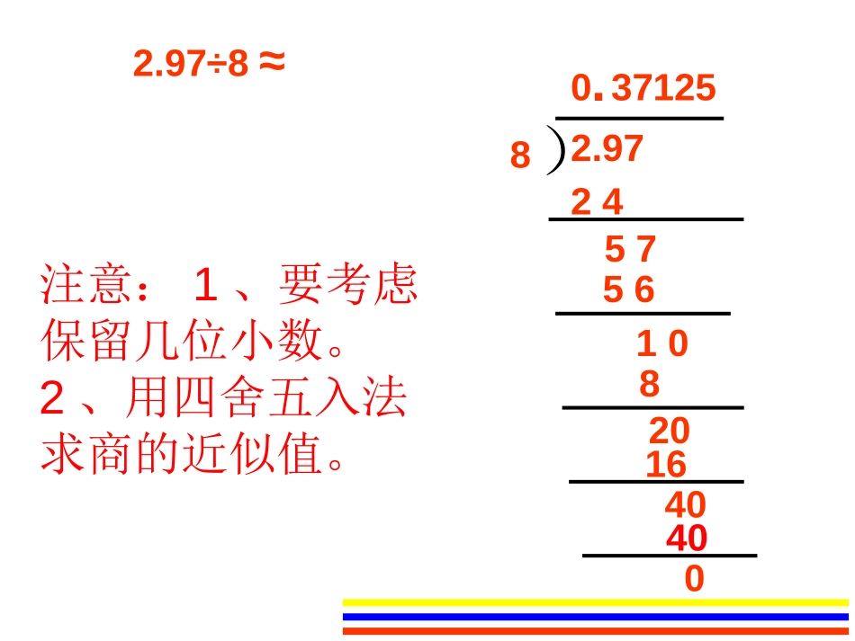 《商的近似值》小数除法PPT课件[西师大版五年级数学上册]_第3页