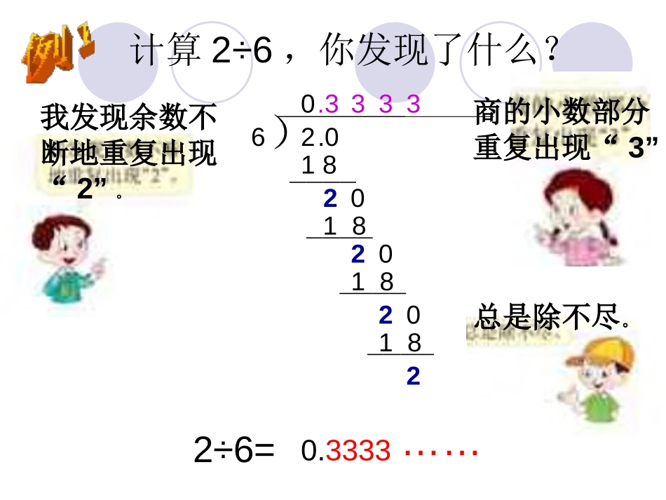 《循环小数》小数除法PPT课件[西师大版五年级数学上册]_第3页