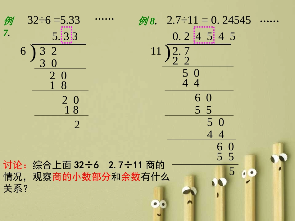 《循环小数》小数除法PPT课件[西师大版五年级数学上册]_第3页