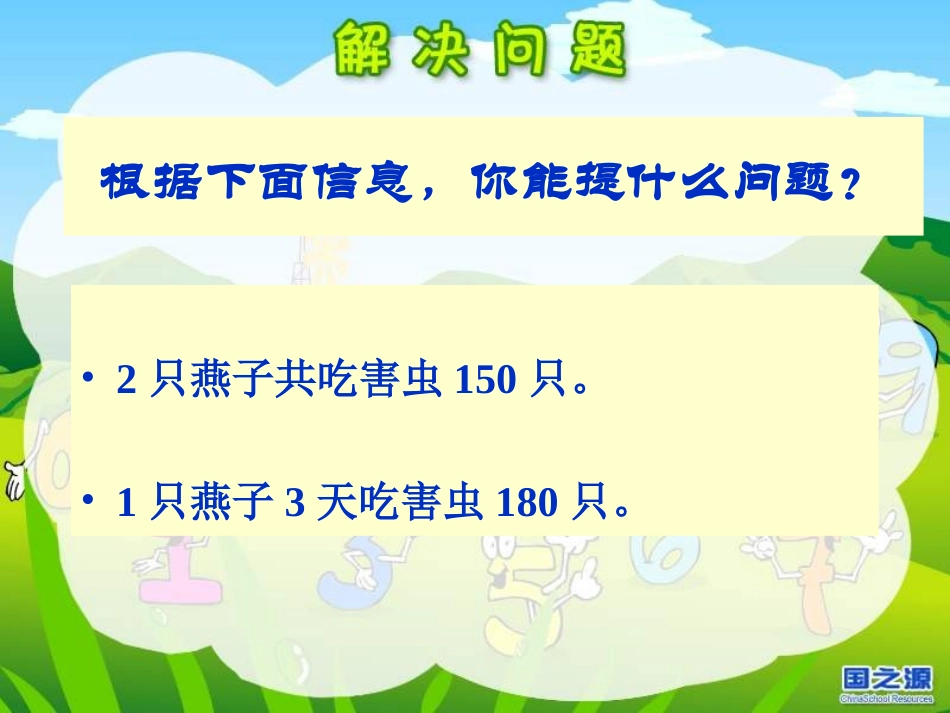 《解决问题》小数除法PPT课件[西师大版五年级数学上册]_第2页
