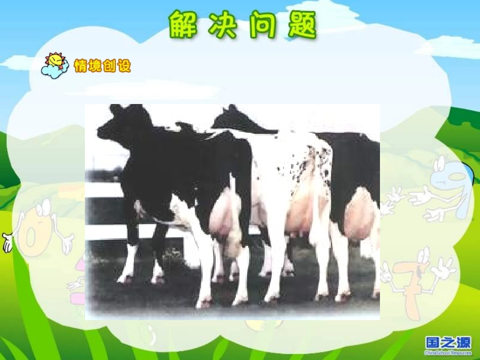 《解决问题》小数除法PPT课件[西师大版五年级数学上册]_第3页