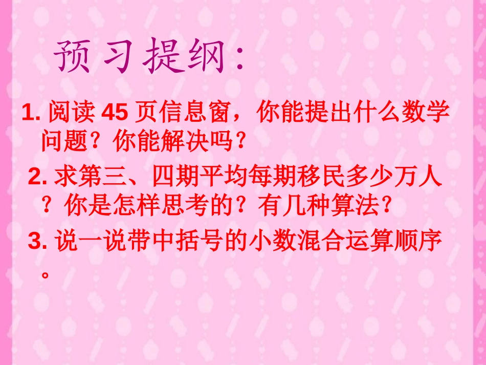 《小数四则混合运算》PPT课件[西师大版五年级数学上册]_第2页