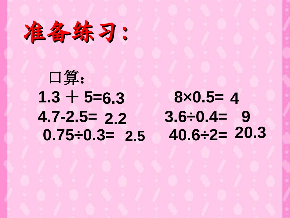 《小数四则混合运算》PPT课件[西师大版五年级数学上册]_第3页