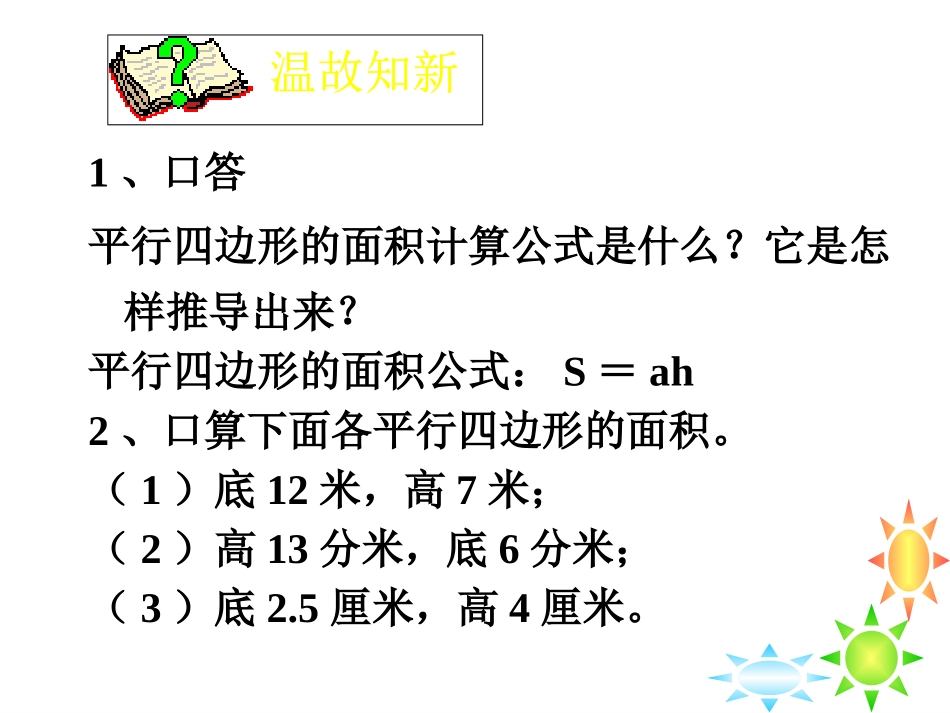 《平行四边形的面积》多边形面积的计算PPT课件_第2页