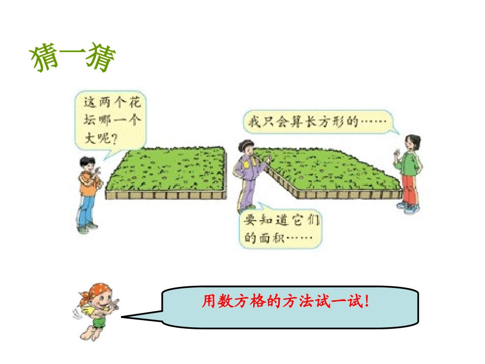 《平行四边形的面积》多边形面积的计算PPT课件_第3页