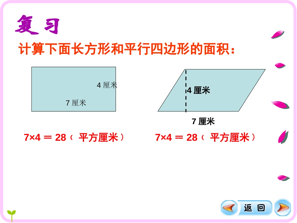 《三角形的面积》多边形面积的计算PPT课件[西师大版五年级数学]_第2页