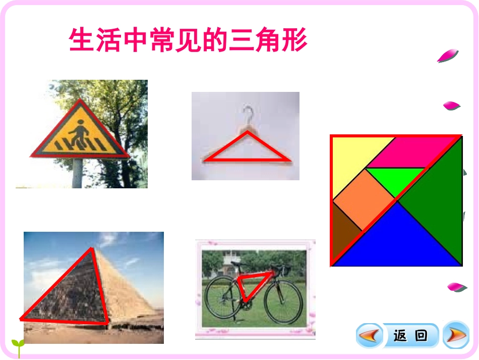 《三角形的面积》多边形面积的计算PPT课件[西师大版五年级数学]_第3页