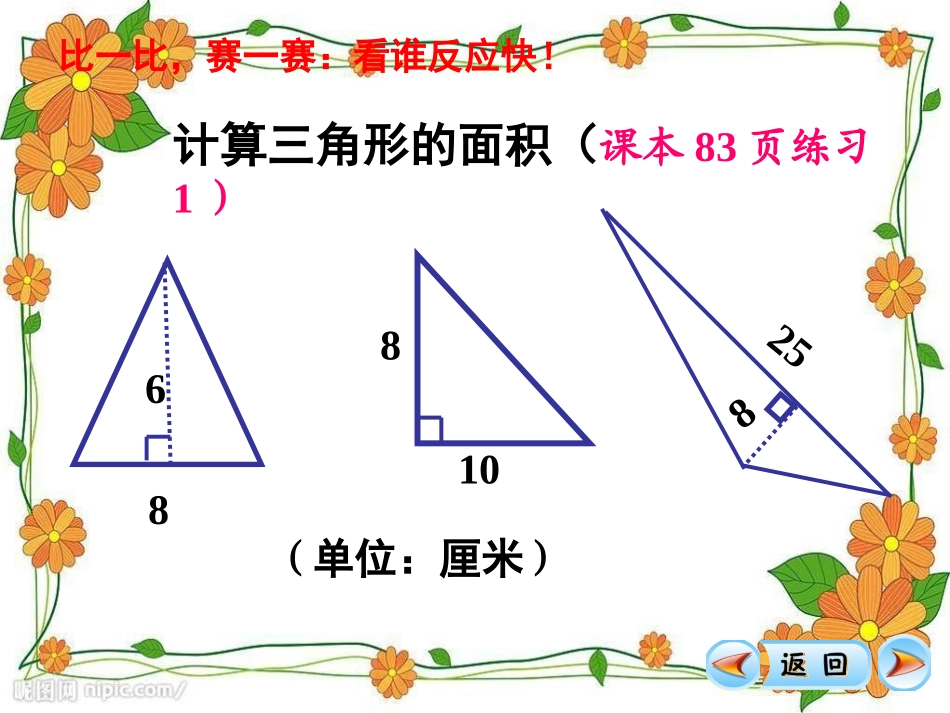 《三角形的面积》多边形面积的计算PPT课件[西师大版五年级数学]_第2页