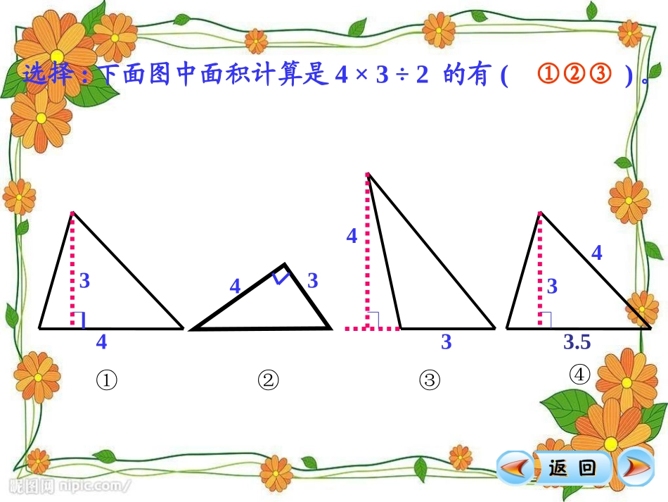 《三角形的面积》多边形面积的计算PPT课件[西师大版五年级数学]_第3页