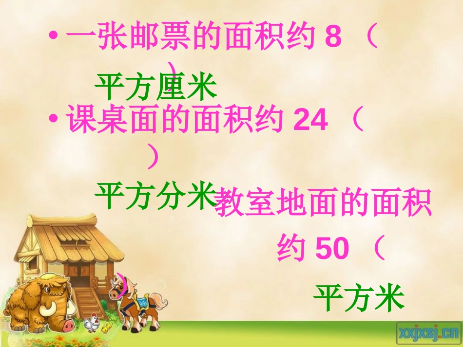 《公顷和平方千米的认识》多边形面积的计算PPT课件_第1页