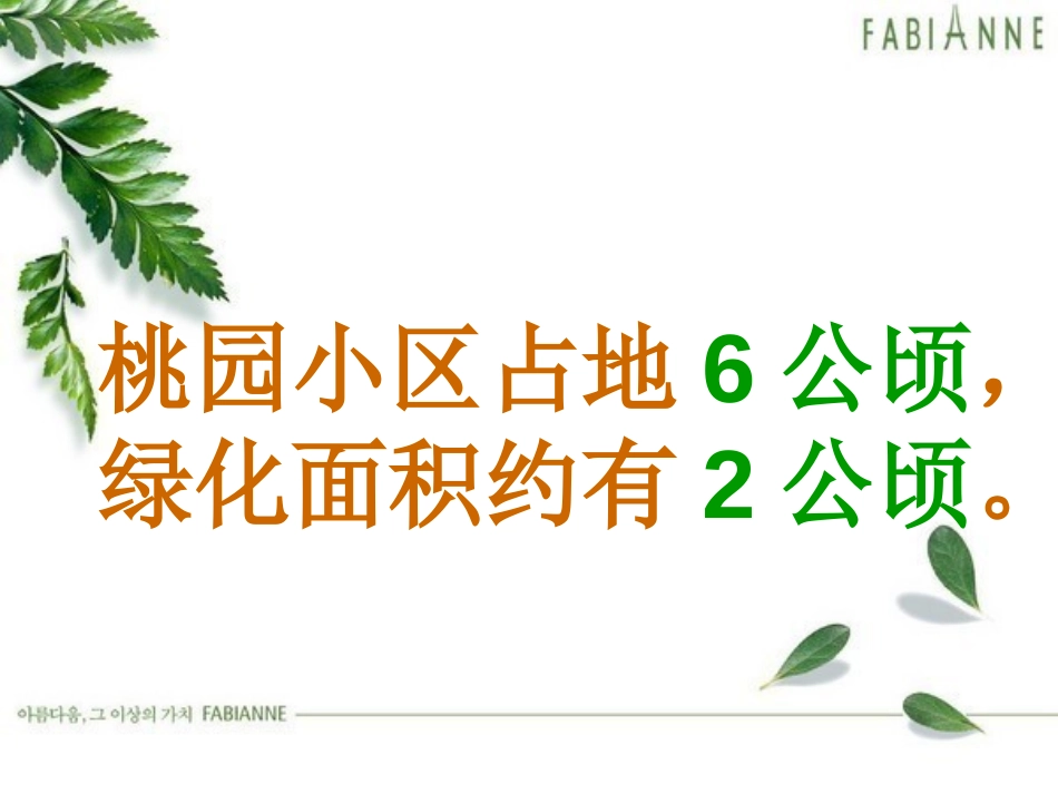 《公顷和平方千米的认识》多边形面积的计算PPT课件_第2页