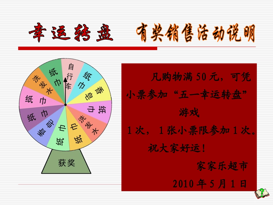 《可能性》PPT课件[西师大版五年级数学上册]_第3页