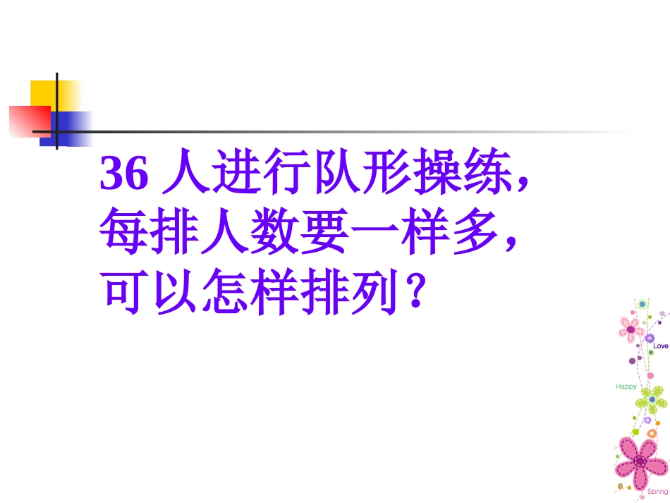 《因数和倍数》PPT课件[西师大版五年级数学上册]_第3页