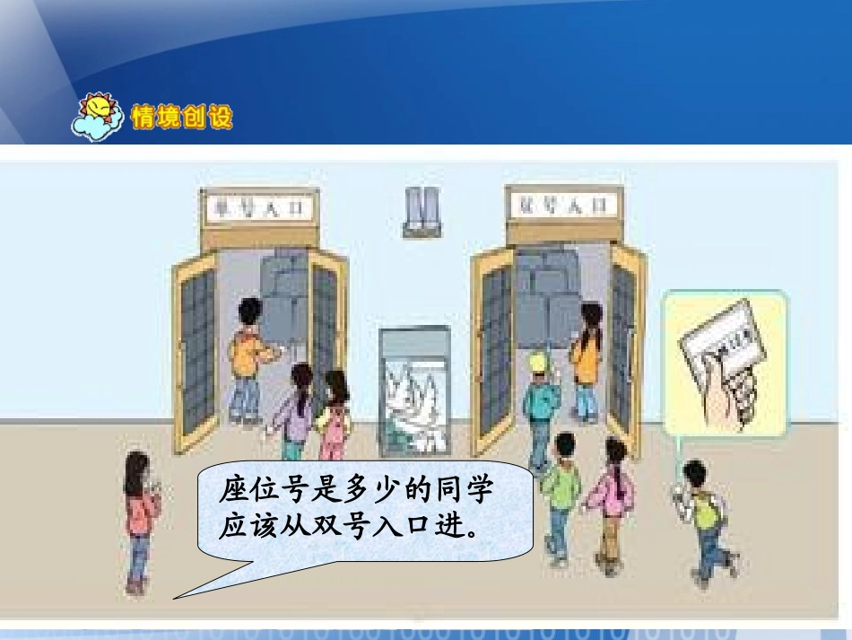 《2、3、5的倍数的特征》因数和倍数PPT课件_第3页