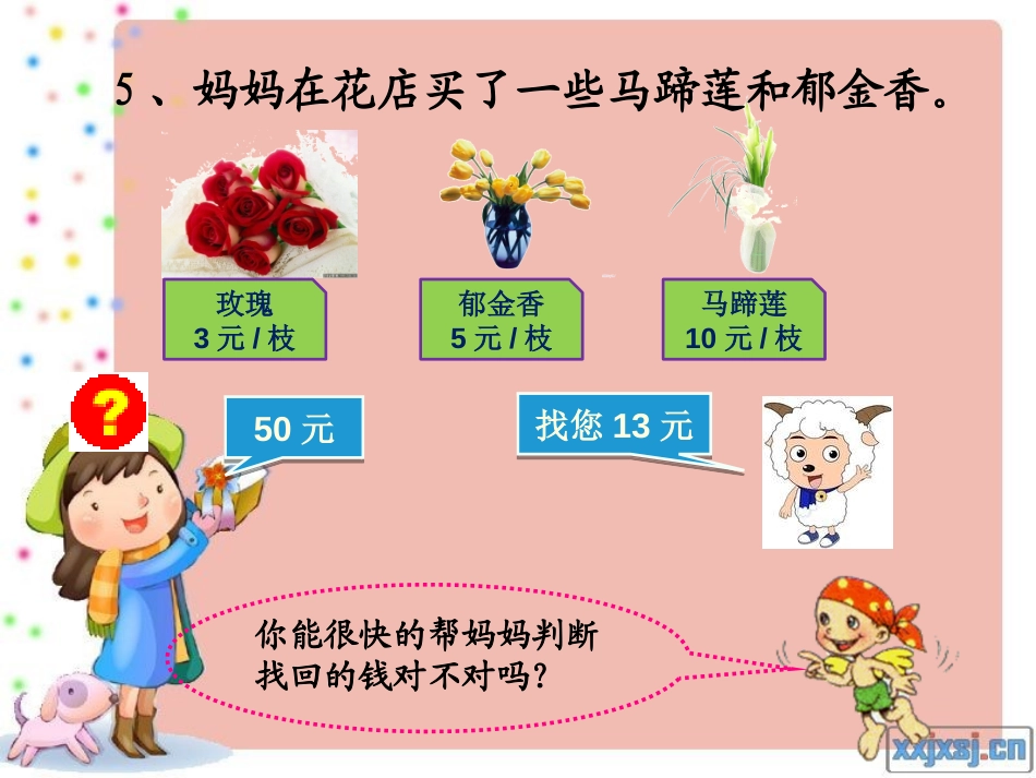 《2、3、5的倍数的特征》因数和倍数PPT课件_第3页