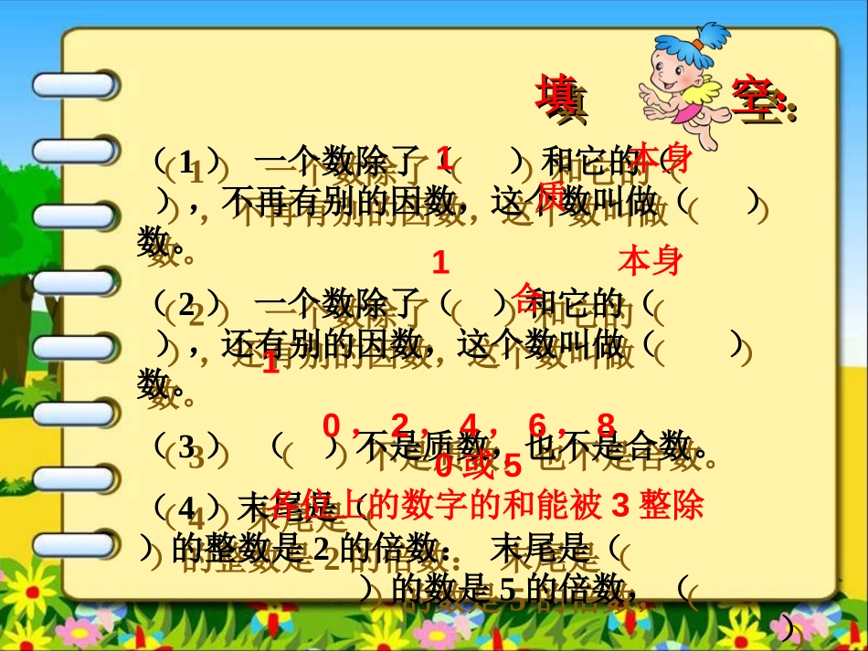 《质数和合数》因数和倍数PPT课件[西师大版五年级数学上册]_第2页