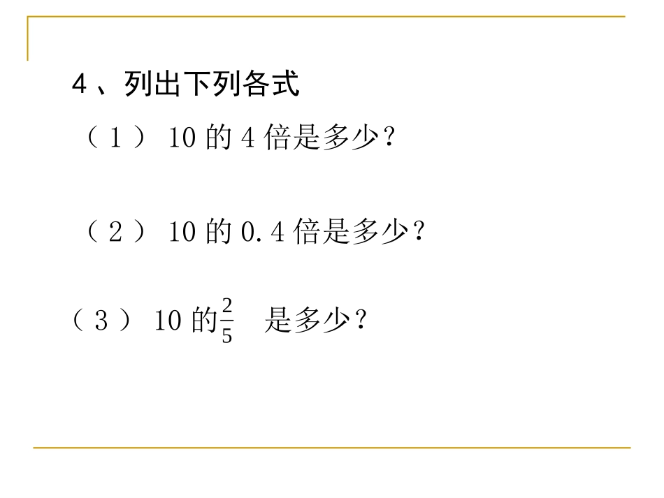 《一个数乘以分数》分数乘法PPT课件[西师大版六年级数学]_第2页
