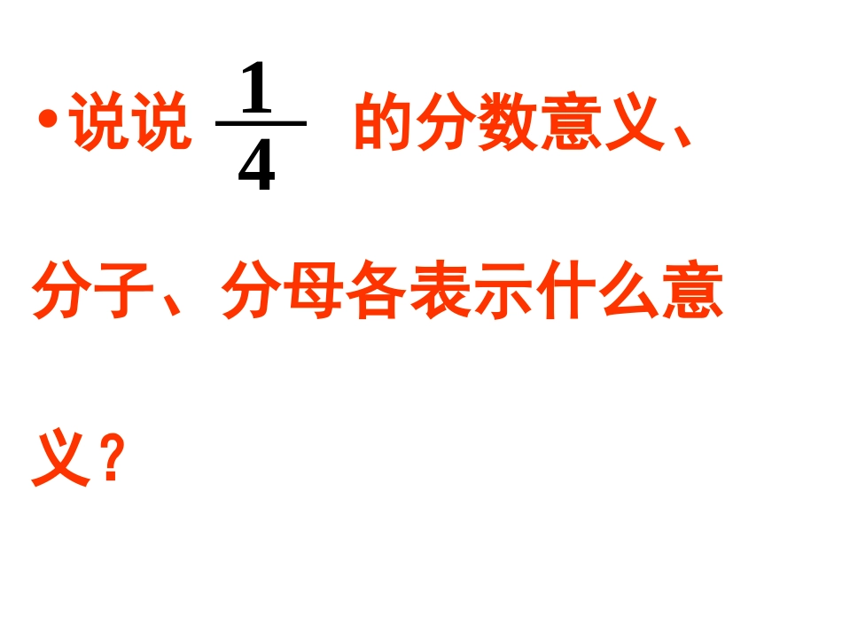 《一个数乘以分数》分数乘法PPT课件[西师大版六年级数学]_第2页