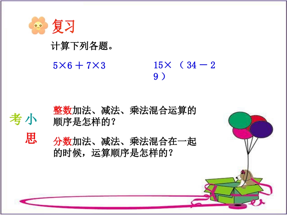 《解决问题》分数乘法PPT课件[西师大版六年级数学上册]_第2页