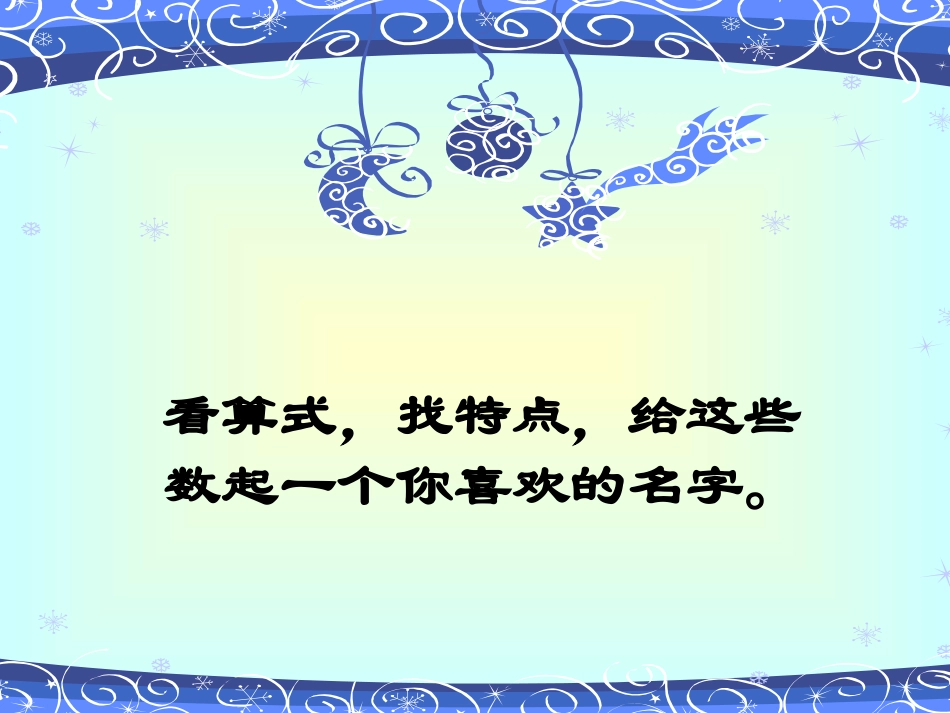 《倒数的认识》分数除法PPT课件[西师大版六年级数学上册]_第3页