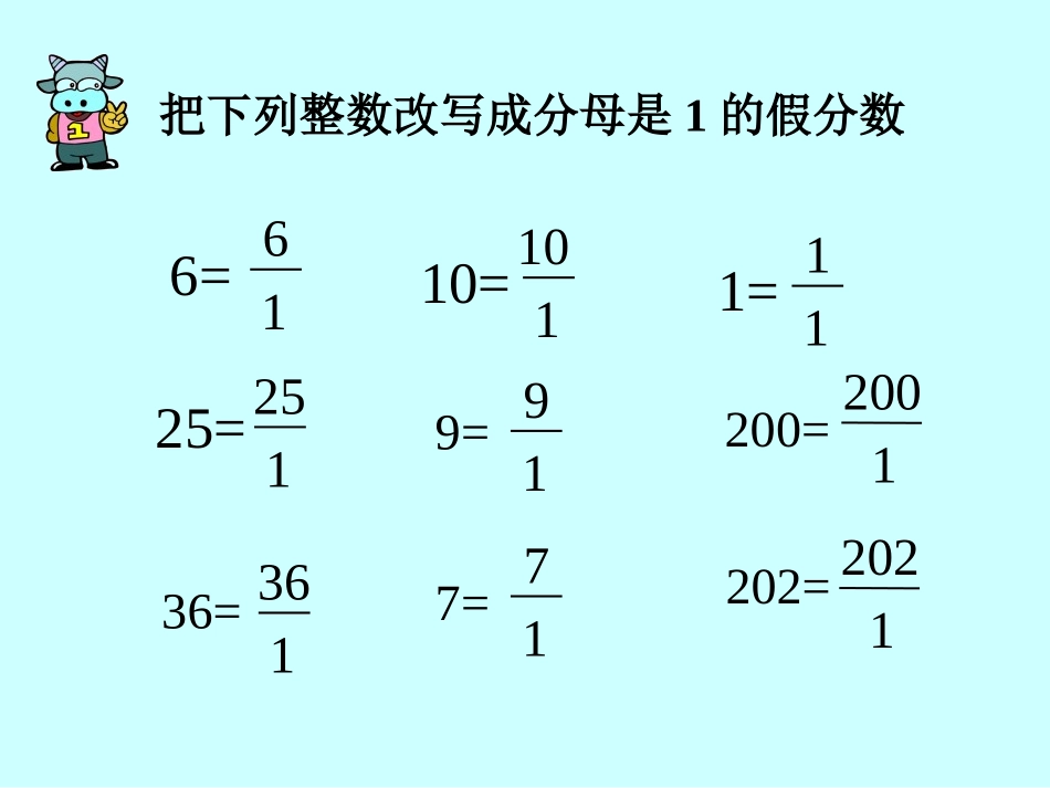 《倒数的认识》分数除法PPT课件[西师大版六年级数学上册]_第3页