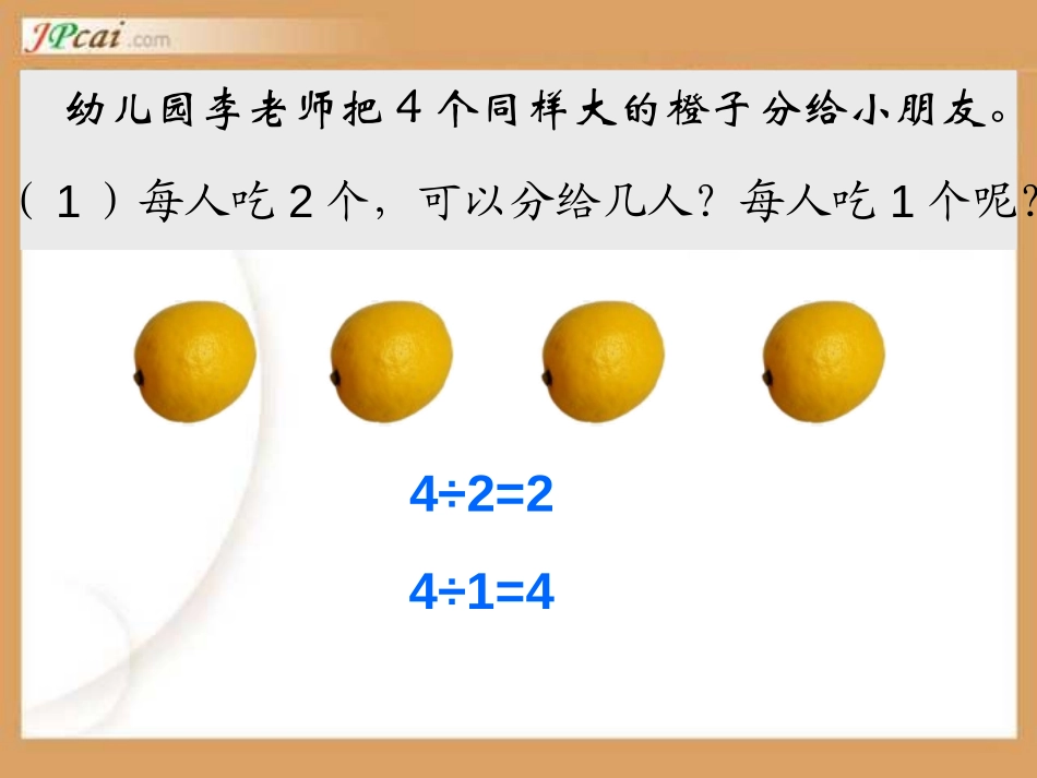 《一个数除以分数》分数除法PPT课件[西师大版六年级数学]_第3页