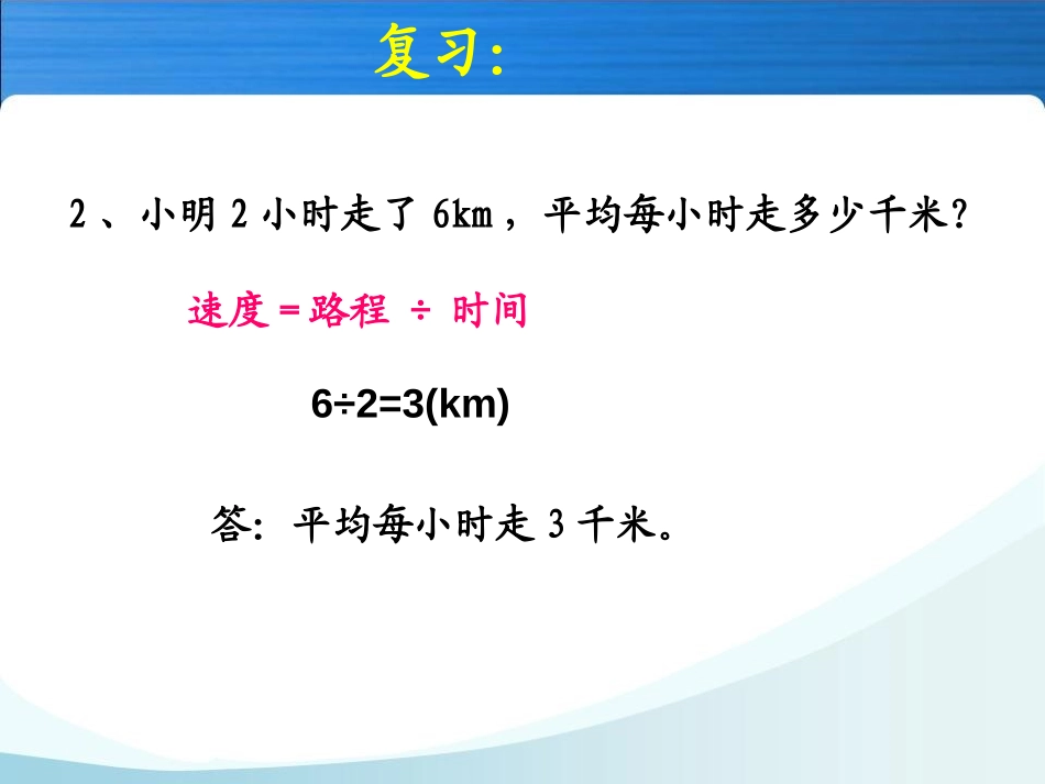 《一个数除以分数》分数除法PPT课件[西师大版六年级数学]_第3页